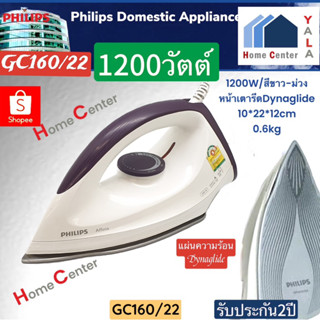 GC160/22    GC160   GC-160   GC 160   เตารีดแห้ง   PHILIPS