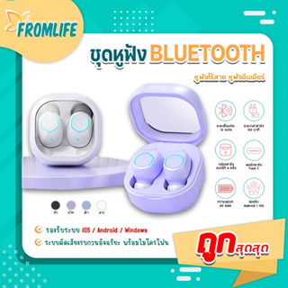 FROMLIFE🔥 (พร้อมส่ง)🔥หูฟังบลูทูธ TWS หูฟังไร้สาย หูฟังแบบไร้สายตัดเสียงรบกวน  Wireless Bluetooth หูฟังไร้สายราคาถูก