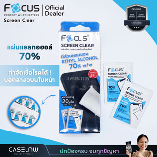 เเผ่นแอลกอฮอล์ทำความสะอาดหน้าจอ Focus Screen Clear | Focus | แผ่นทำความสะอาด