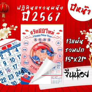 Abiz ปฏิทินเเขวน 2567 จีนน้อย 15 x 21 นิ้ว ปฏิทิน 2024 ปฏิทินเเขวนใหญ่ ปฏิทินจดบันทึก ปฏิทินเเขวนผนัง ปฏิทินจีน ใบ้หวย