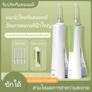 Saky H3 Water Flosser ไหมขัดฟันพลังน้ำ IPX7 แรงดันน้ำที่แข็งแรง เวลาสแตนด์บายนานสุด 65 วัน เครื่องพ่นน้ำทำความสะอาดฟัน