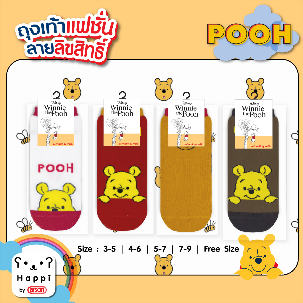 ถุงเท้าแฟชั่นลิขสิทธิ์แท้ Happi by Carson POOH แพ็ค 1 คู่