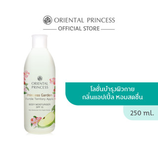 Oriental Princess Princess Garden Fertile Territory Apple Body Moisturiser SPF10 250 ml.