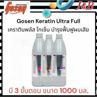 Gosen Keratin Ultra Full เคราตินพลัส โกเซ็น (ชุดใหญ่)  สูตร 3 ขั้นตอน ฟื้นฟูผมเสีย🍃