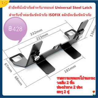 สลักยึดเข็มขัดนิรภัยรถยนต์ แบบเหล็ก สําหรับ Isofix