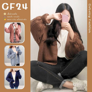 ราคาꕥCatalog Fashionꕥ เสื้อคลุมคาร์ดิแกนไหมพรมถัก 5 สี