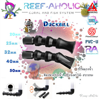 Reef-Aholic Sanking Outlet Duckbill กระดูกงูรีดปลายท่อน้ำ 20 , 25 และ 32 mm.