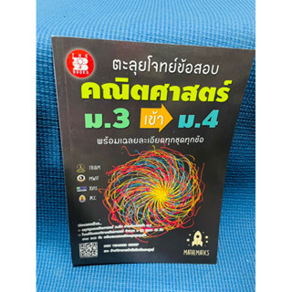 ตะลุยโจทย์ข้อสอบม.3 เข้าม.4 พร้อมเฉลยละเอียด💥ไม่มีเขียน