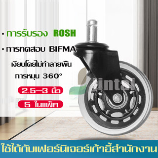 Office Chair Caster ล้อเก้าอี้สำนักงาน