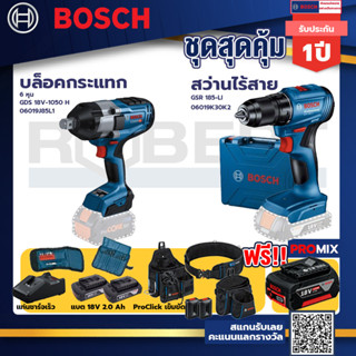 Bosch รุ่น สว่านไร้สาย GSR 185-LI แบต 2 Ah 2ก้อน+แท่นชาร์จ+บล็อคกระแทก 6 หุน+ProClick เข็มขัด