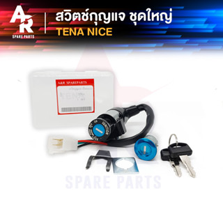 สวิทช์กุญแจ ชุดใหญ่ HONDA - TENA NICE สวิทกุญแจ + กุญแจล็อคเบาะ สวิทกุญแจเทน่า สวิทกุญแจไนซ์ เบ้ากุญแจเทน่า ไนท์ ชุดใหญ่