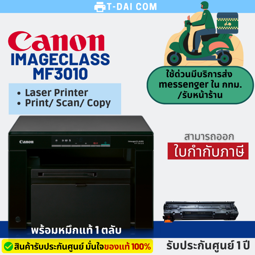 Canon Image Class MF3010 ปริ้นเตอร์เลเซอร์ขาว-ดำ ( Print /Scan/Copy) พร้อมหมึกแท้ 1ชุด + รับประกันศูนย์ 3 ปี