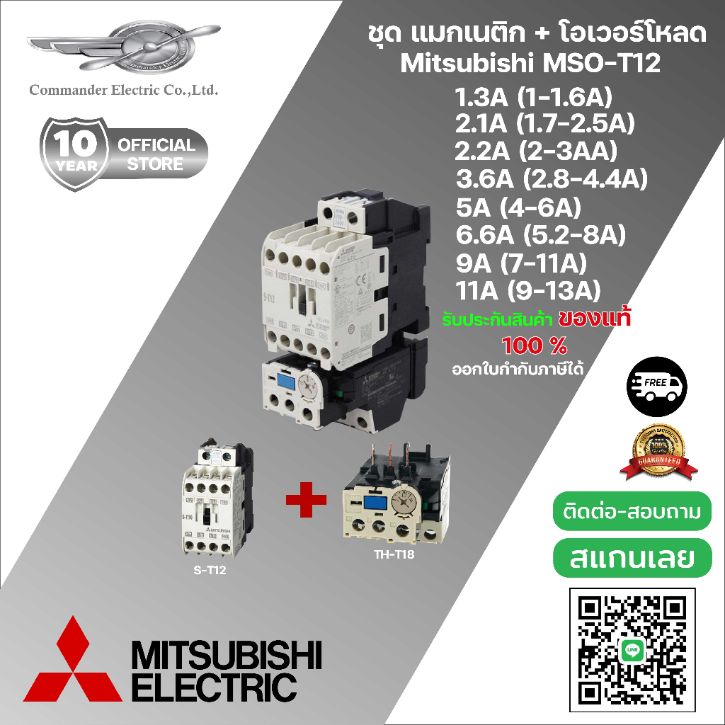 แม็กเนติก S-T12 พร้อมโอเวอร์โหลด ของแท้ (แม็กเนติก S-T12 + โอเวอร์โหลด TH-T18) มิตซูบิชิ  Mitsubishi