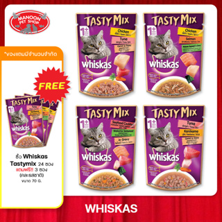 [แถมฟรี!! WHISKAS TastyMix 3 ซองคละรสชาติ][24 PCS][MANOON] WHISKAS Tastymix Seafood Cocktail&amp;Wakame in Gravy 70g