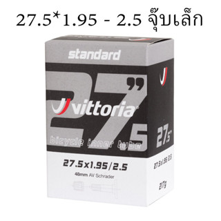 ยางใน Vittoria 27.5*1.95-2.5