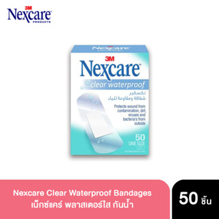 Nexcare Waterproof Bandages พลาสเตอร์กันน้ำ แผ่นฟิล์มใสกันน้ำ พลาสเตอร์ปิดแผลชนิดพลาสติก