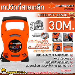 PUMPKIN เทปวัดระยะ สายเหล็ก หุ้มไนล่อน 3 SPEED 30M.รุ่น PTT-3XN30/11112-N30 เทปวัดที่ สายวัด วัดระยะ ตลับเมตร