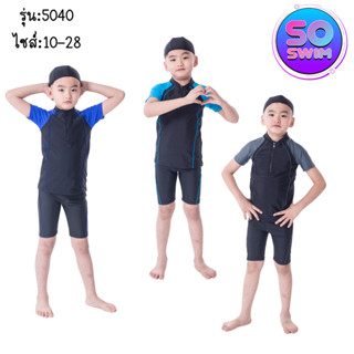 ชุดว่ายน้ำเด็กชาย 2 ชิ้น ชุดว่ายน้ําเด็ก ใส่สบายๆ ความยืดหยุ…