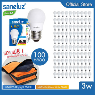 Saneluz 100 หลอด หลอดปิงปอง LED Bulb 3W ฟรีผ้าไมโครไฟเบอร์ 5 ผืน สีขาวและสีวอร์ม หลอดไฟแอลอีดี ขั้วE27 ใช้ไฟบ้าน220V led