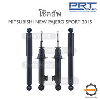 PRT โช๊คอัพ สำหรับ MITSUBISHI NEW PAJERO SPORT ปี 2015 FR (R/L) 373-296 RR (R/L) 173-565