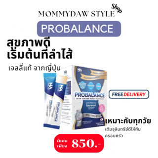 พร้อมส่งโปรบาลานซ์ Probalance Jelly โปรไบโอติก โพรไบโอติกส์