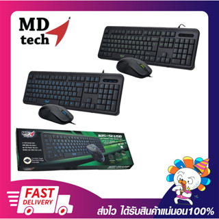 ชุดเมาส์คีย์บอร์ดมีสาย Md-Tech K15+M51 Set Keyboard Mouse USB มีสาย แข็งแรง ทนทาน คุณภาพสูง เปิดใบกำกับภาษีได้