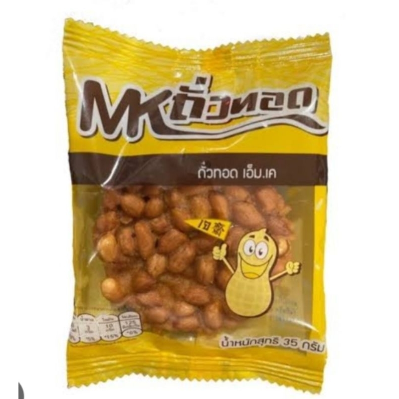 แพ็ค5ห่อถั่วทอดmk 35g