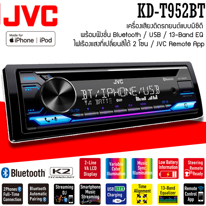 เครื่องเล่น JVC รุ่น KD-T952BT เครื่องเสียงติดรถยนต์แบบมีซีดี พร้อมฟังชั่น Bluetooth / USB / 13-Band