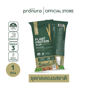 The Pronura Plant based Protein โปรตีนจากพืช ออร์แกนิค + 5 Probiotics [1 ซอง]