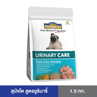 Perfecta CARE (เพอร์เฟคต้าแคร์) อาหารสุนัขโต ดูแลทางเดินปัสสาวะ สูตรยูรินารี่ 1.5 KG