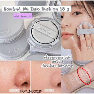 คุชชั่น Rom&amp;nd Nu Zero Cushion 15 g