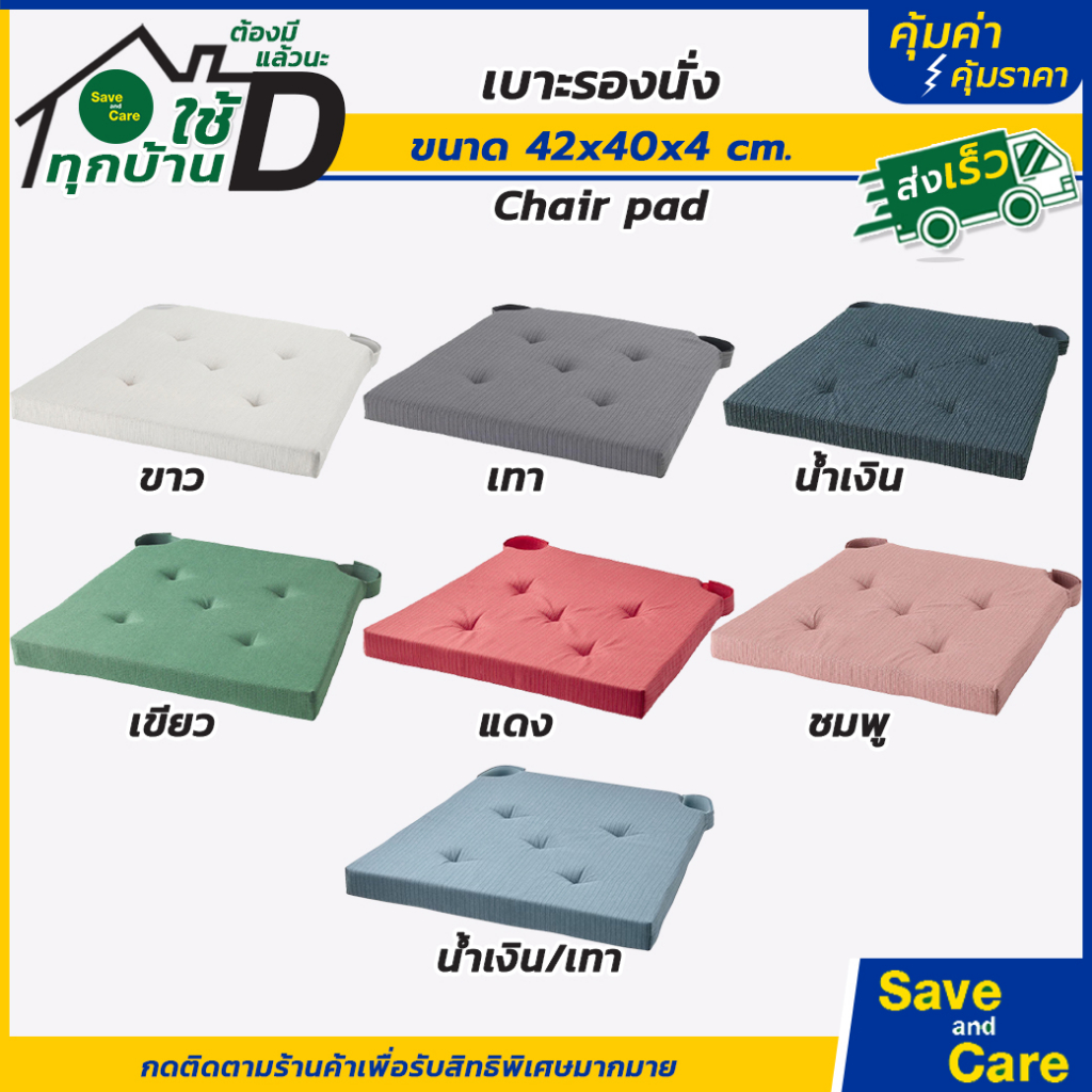 IKEA : อิเกีย แผ่นรองนั่ง เบาะรองนั่ง เบาะรองเก้าอี้ นุ่มสบาย มีเทปคล้องกันเลื่อนหลุด  saveandcare ค