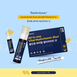 Nature Dream  All-in-One Vital Multi-Vitamin Shot ช็อตวิตามินรวมที่จำเป็น วิตามินรวมที่ทานง่าย 17 ชนิดรวมไว้ในเม็ดเดียว