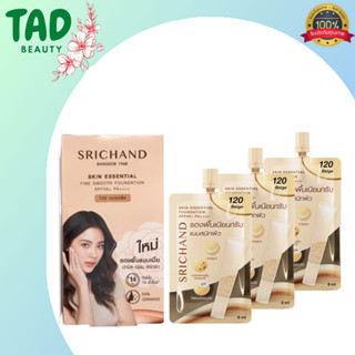 Srichand Skin Essential Foundation 6ml ศรีจันทร์ สกิน เอสเซ็นเชียล ฟาวน์เดชั่น ครีมซอง เซเว่น