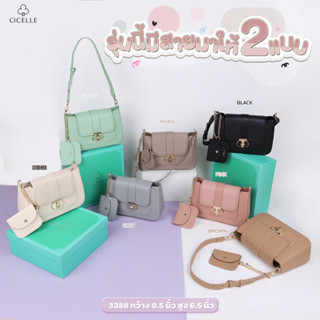 กระเป๋าสะพายข้าง ทรงCrossbody bag By CICELLE รุ่นนี้มีสาย2แบบ