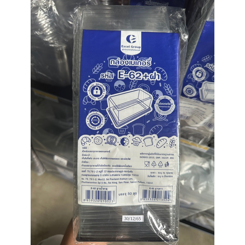 Excel กล่องเบเกอรี่ พร้อมฝา E-62