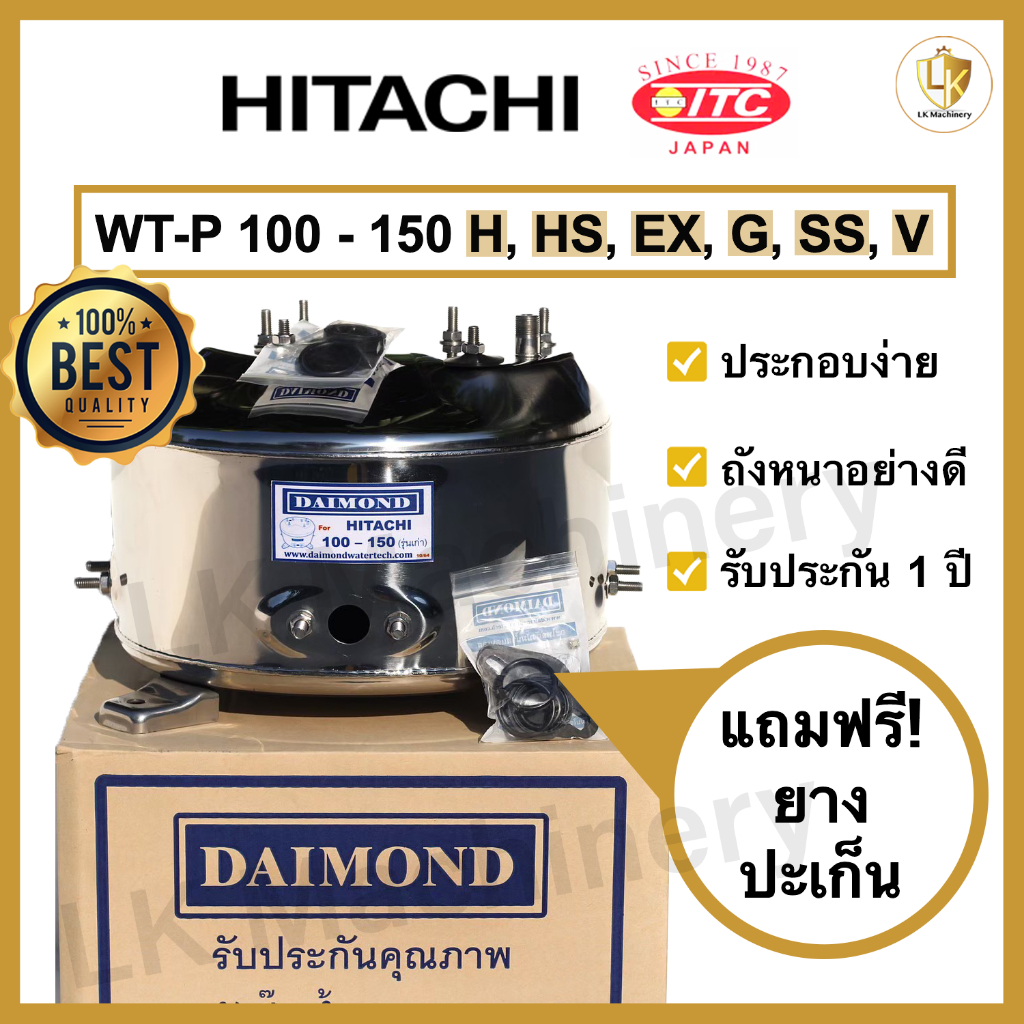 ถังปั๊มน้ำแสตนเลส DAIMOND สำหรับปั๊มน้ำ HITACHI, ITC รุ่น WT-P 100-150 H,HS,EX,G