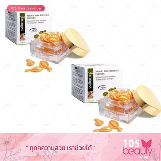 Smooth E Gold Miracle Capsule (12 แคปซูล) สมูทอี โกลด์ มิราเคิล 12 แคปซูล ( 2 กล่อง)