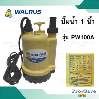 จัดส่งฟรี WALRUS ปั๊มแช่ ไดโว่ รุ่น PW100A 1 นิ้ว  ปั้มแช่ ปั้มดูด ปั้มจุ่ม PW-100 1" ปั๊มจุ่ม ตรา แมวน้ำ