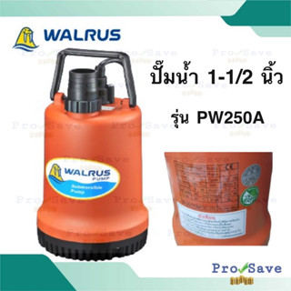 จัดส่งฟรี WALRUS ปั๊มแช่ ไดโว่ รุ่น PW250A 1/2 นิ้ว  ปั้มแช่ ปั้มดูด ปั้มจุ่ม PW-250 1/2" ปั๊มจุ่ม ตรา แมวน้ำ