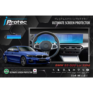 iProtec ฟิล์มใสกันรอยหน้าจอคอนโซน+จอเรือนไมล์รถยนต์ BMW 330e G20 LCI และ BMW 330d G20 LCI