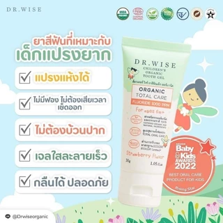 ยาสีฟัน dr.wise สำหรับเด็ก6เดือนขึ้นไป