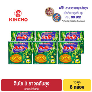 (6 กล่อง) คินโช 3 ยาจุดกันยุง กลิ่นตะไคร้หอม 10 ขด KINCHO 3 MOSQUITO COIL Citronella Scent 10 coils