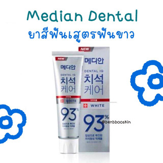 พร้อมส่ง - ยาสีฟัน Median Dental IQ 93% (120 g.)