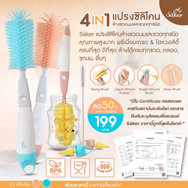 saker แปรงล้างขวดนม 4in1[มีใบเซอร์ปลอดสารก่อมะเร็ง]ลด50% ซื้อ1ได้ถึง4 Saker เซ็ตแปรงซิลิโคนล้างขวด+จุก+หลอด