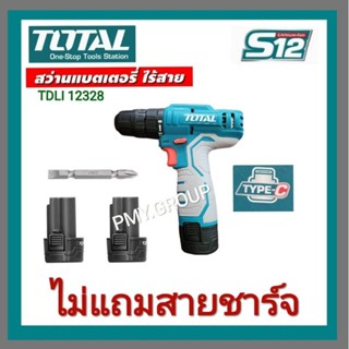 Total สว่านเเบตเตอรี่ไร้สาย 12  V   รุ่น TDLI12328  แถมแบต 2 ก้อน ใช้สาย  type c ไม่มีสายชาร์จให้