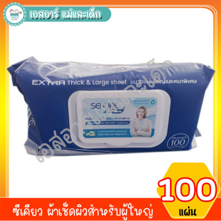 ซีเคียว ผ้าเช็ดผิวสำหรับผู้ใหญ่ 100 แผ่น