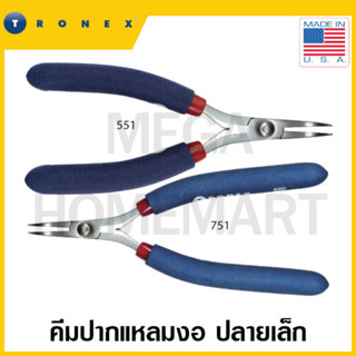 TRONEX คีมปากแหลมงอ ปลายเล็ก ขนาด 2.9 นิ้ว - 3.9 นิ้ว รุ่น 551 / 751 (BENT NOSE PLIERS FINE TIPS)