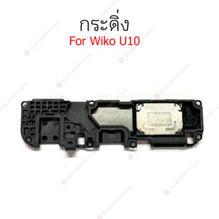 กระดิ่ง Wiko u10 u20 แพรกระดิ่ง Wiko u10 u20