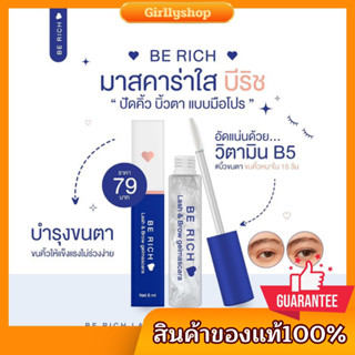 มาสคาร่าใสบีริช👁️ ปัดคิ้วดก ขนตายาว ปลูกผม‼️มีเก็บเงินปลายทาง